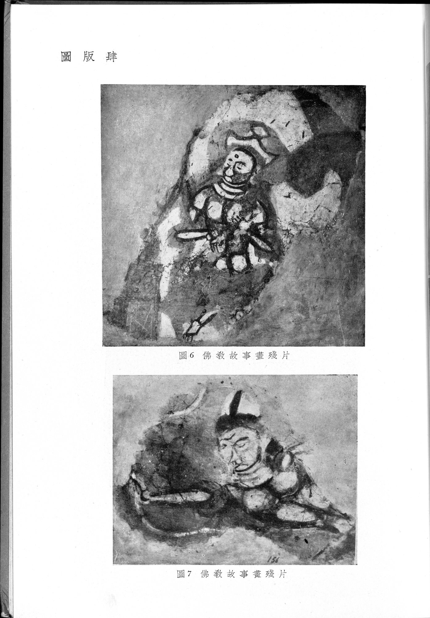 塔里木盆地考古記 : vol.1 / 213 ページ（白黒高解像度画像）