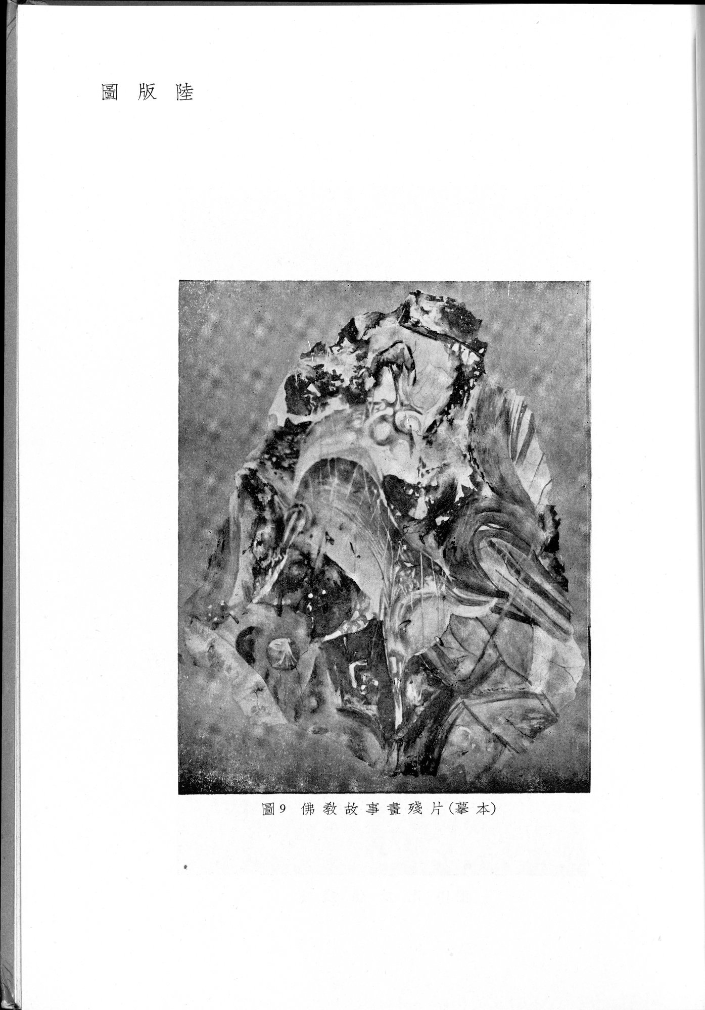 塔里木盆地考古記 : vol.1 / 215 ページ（白黒高解像度画像）