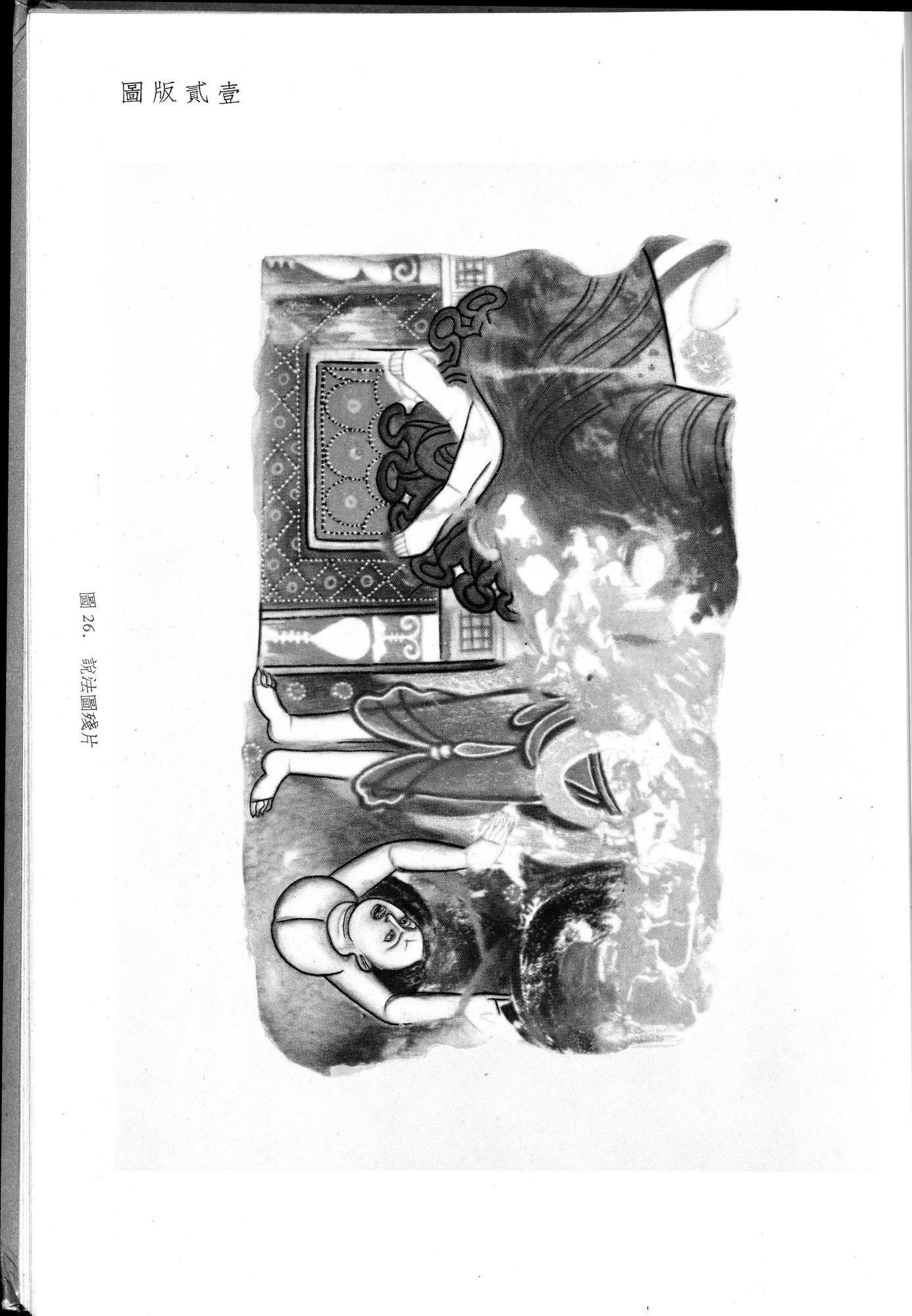 塔里木盆地考古記 : vol.1 / 239 ページ（白黒高解像度画像）