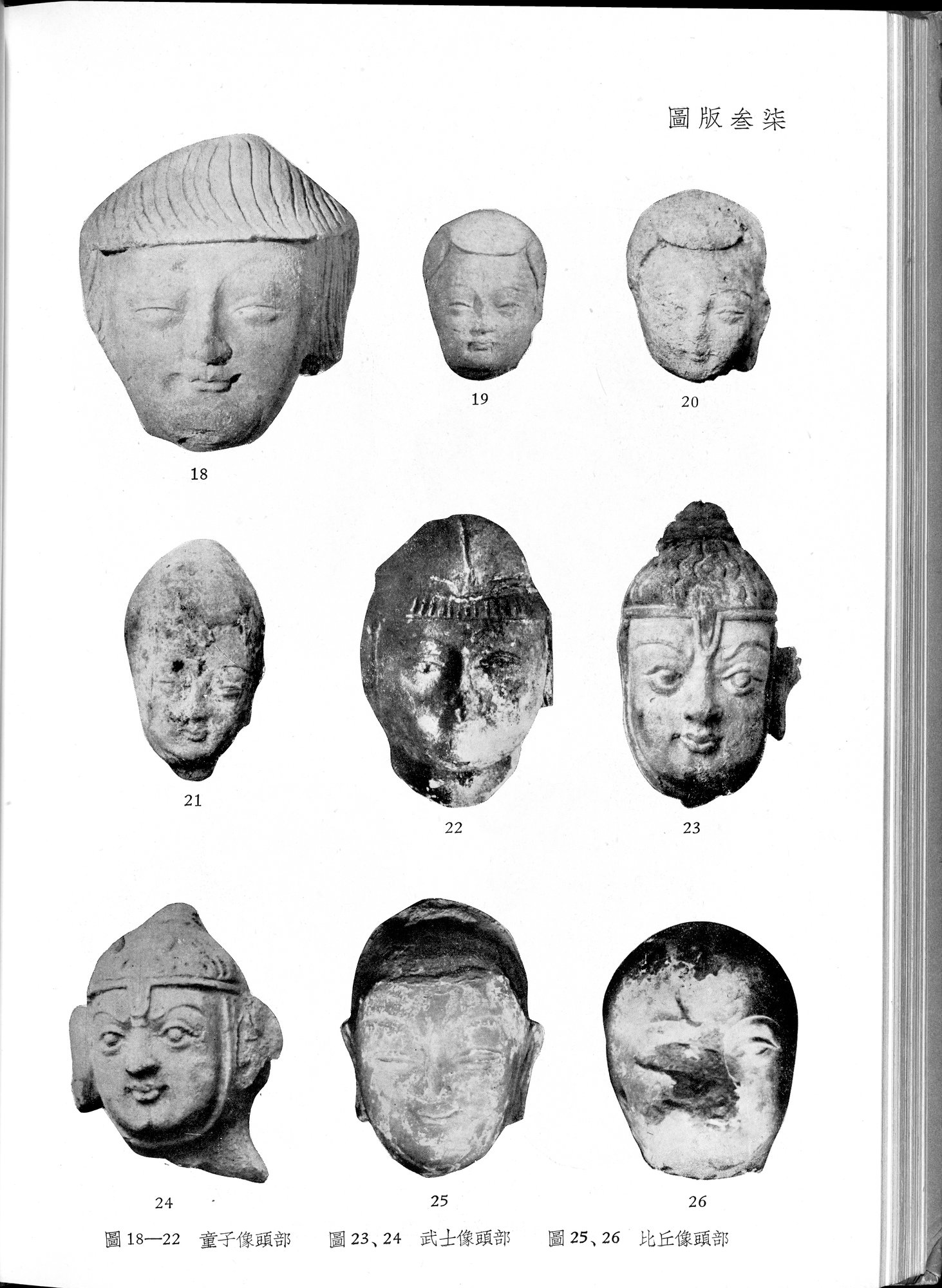 塔里木盆地考古記 : vol.1 / 260 ページ（白黒高解像度画像）