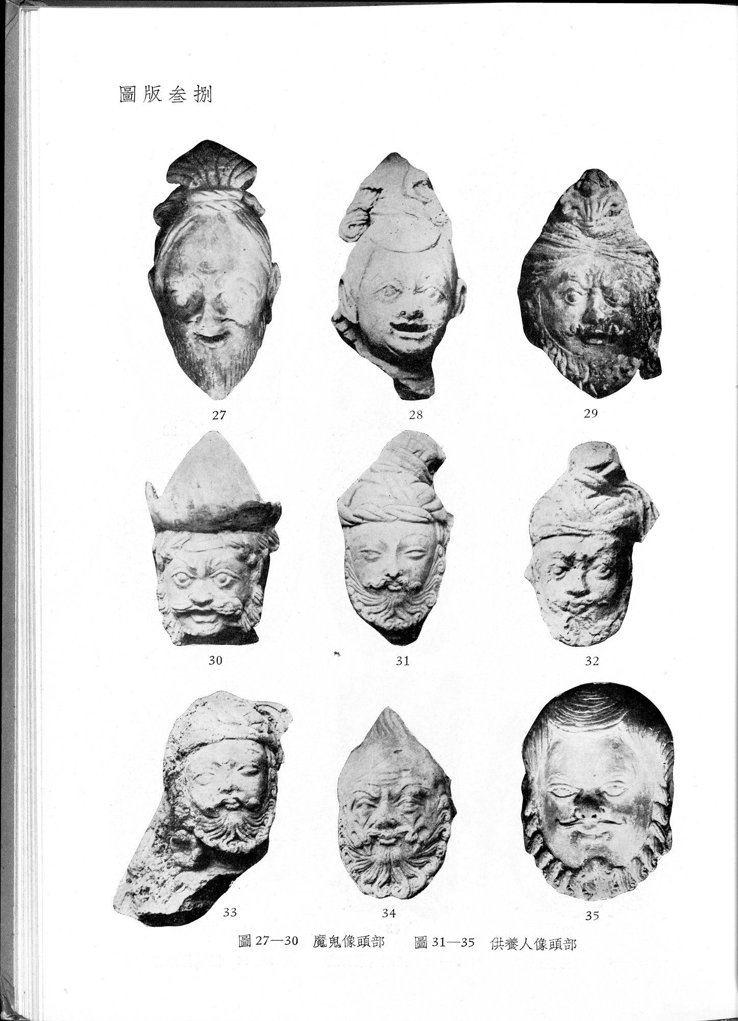 塔里木盆地考古記 : vol.1 / 261 ページ（白黒高解像度画像）