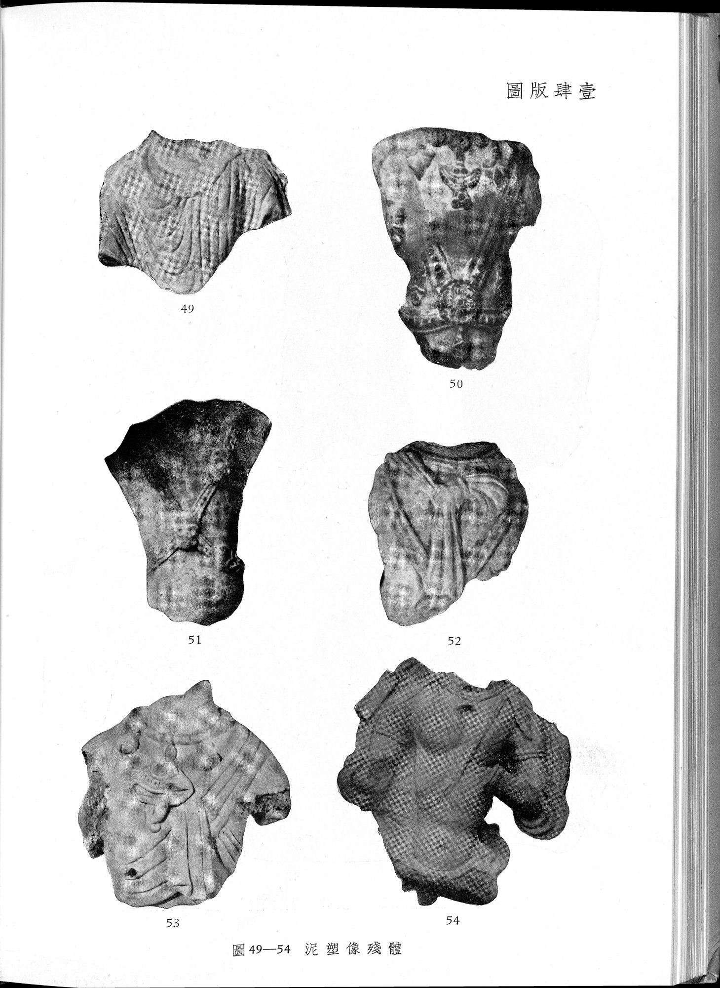 塔里木盆地考古記 : vol.1 / 264 ページ（白黒高解像度画像）
