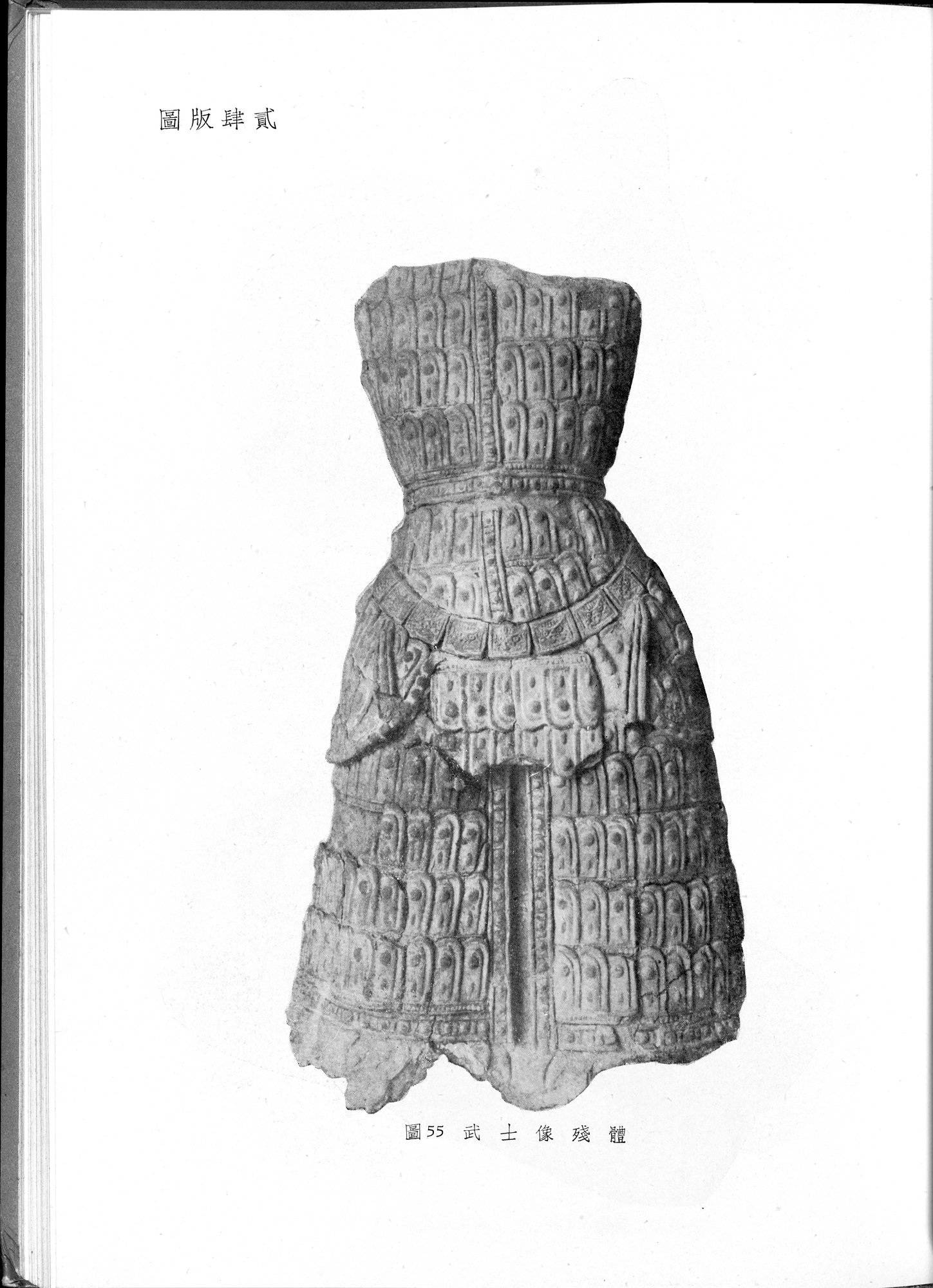 塔里木盆地考古記 : vol.1 / 265 ページ（白黒高解像度画像）