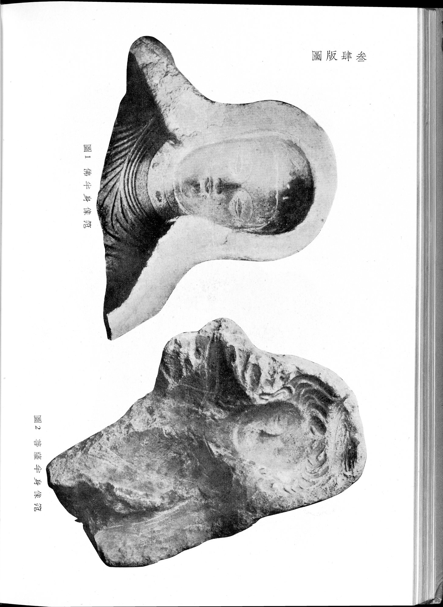 塔里木盆地考古記 : vol.1 / 266 ページ（白黒高解像度画像）