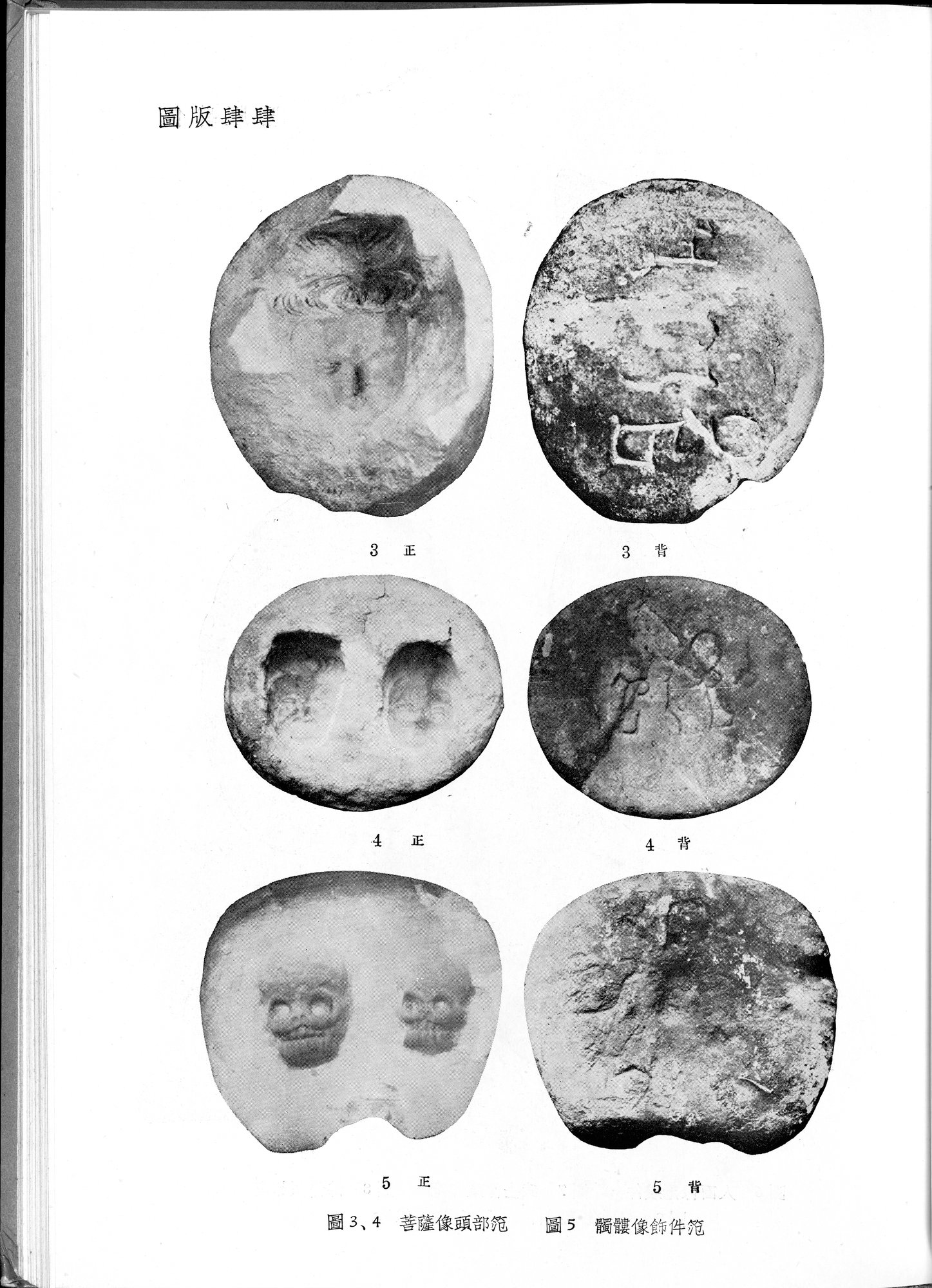 塔里木盆地考古記 : vol.1 / 267 ページ（白黒高解像度画像）