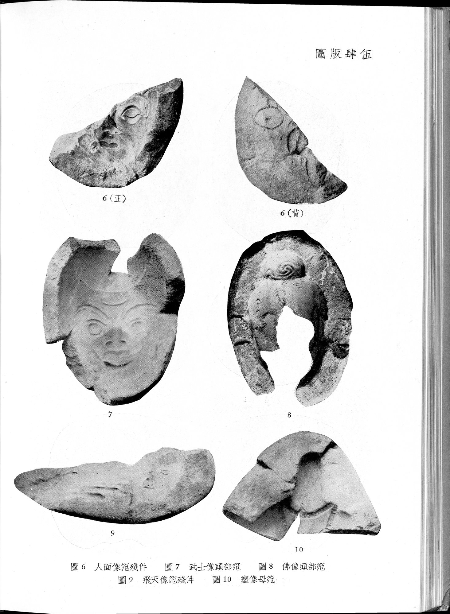塔里木盆地考古記 : vol.1 / 268 ページ（白黒高解像度画像）