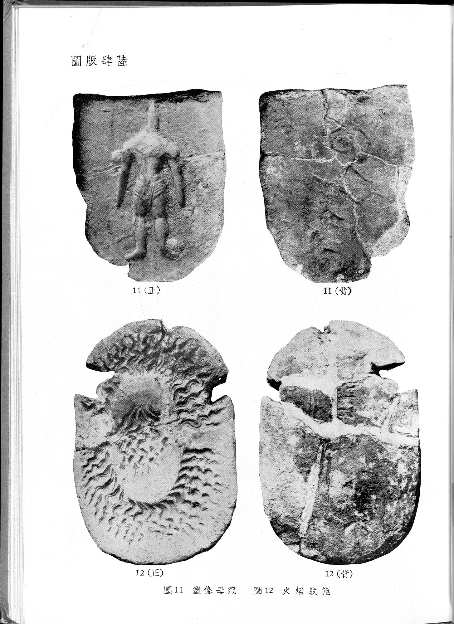 塔里木盆地考古記 : vol.1 / 269 ページ（白黒高解像度画像）