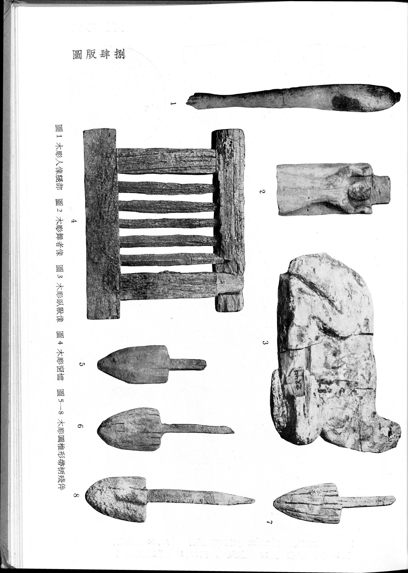 塔里木盆地考古記 : vol.1 / 273 ページ（白黒高解像度画像）