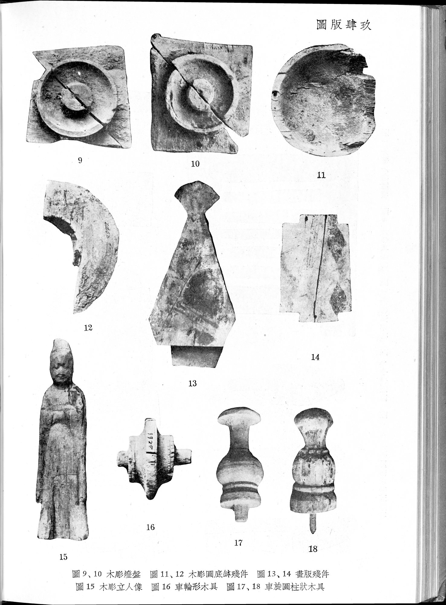 塔里木盆地考古記 : vol.1 / 274 ページ（白黒高解像度画像）