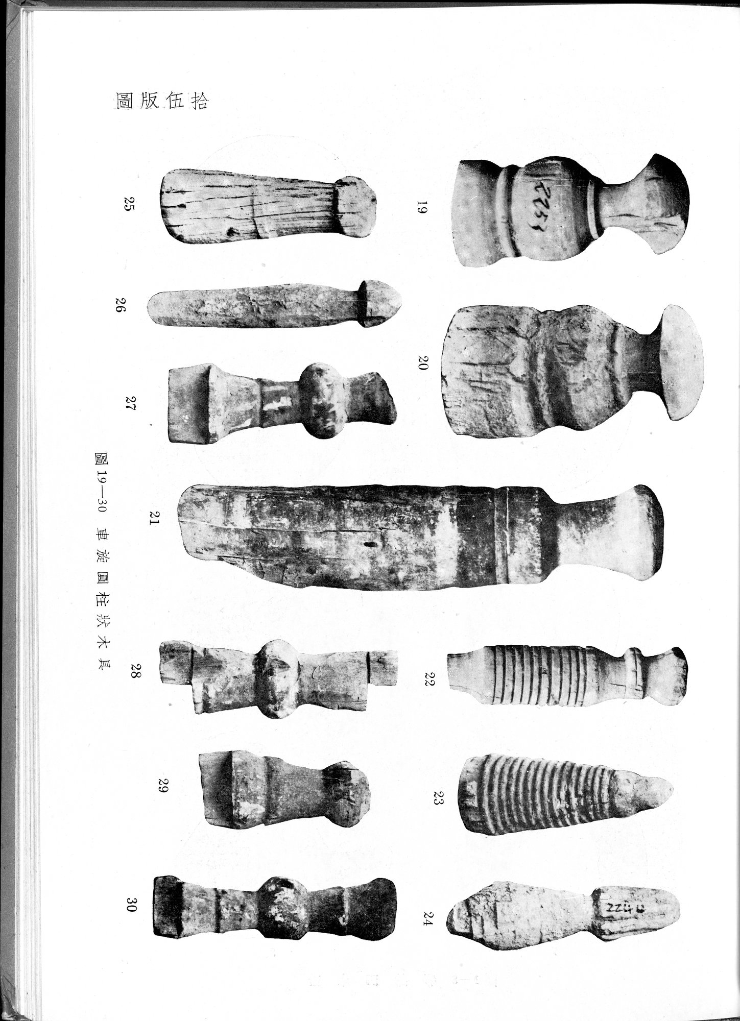 塔里木盆地考古記 : vol.1 / 275 ページ（白黒高解像度画像）