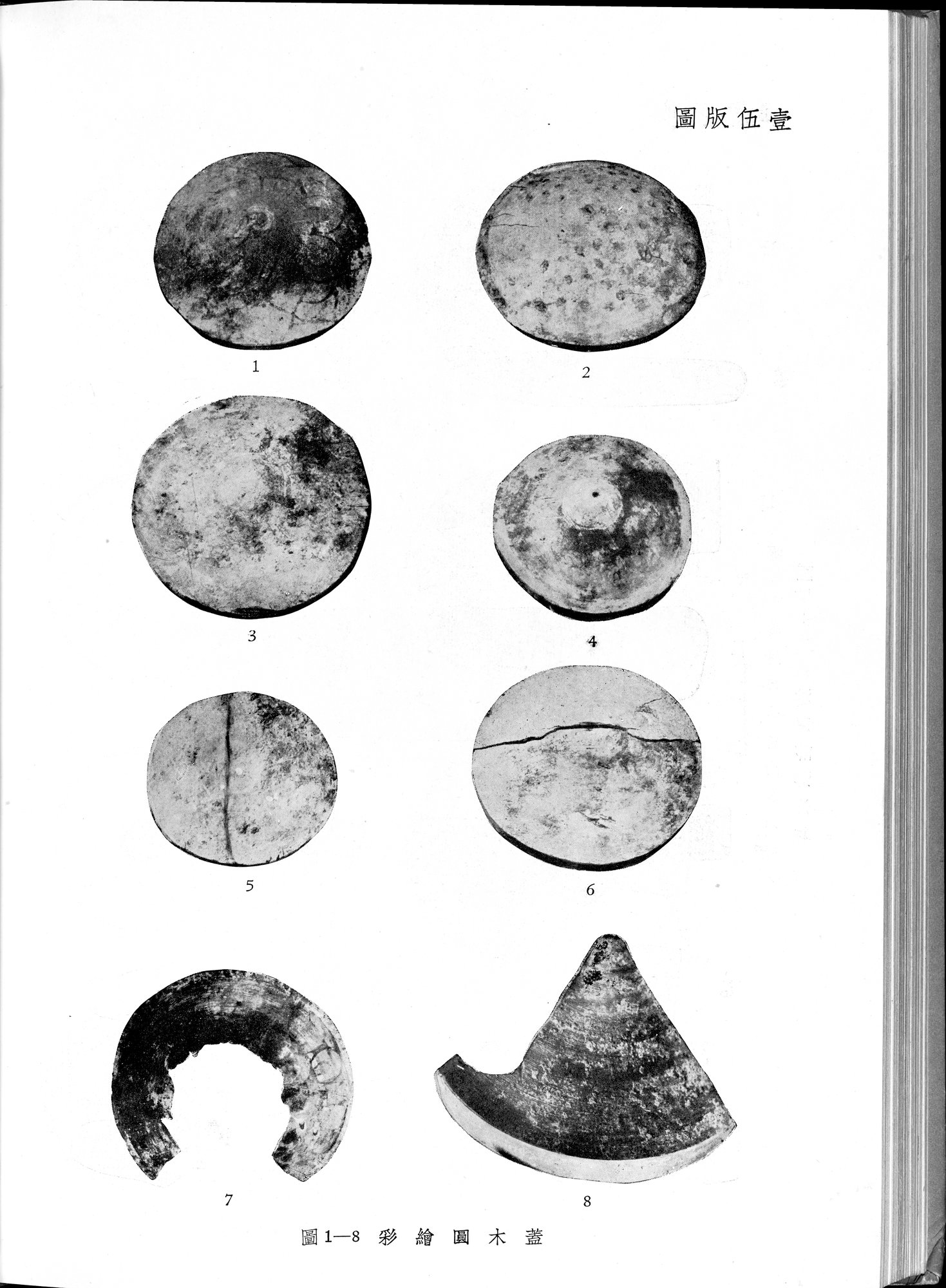 塔里木盆地考古記 : vol.1 / 276 ページ（白黒高解像度画像）
