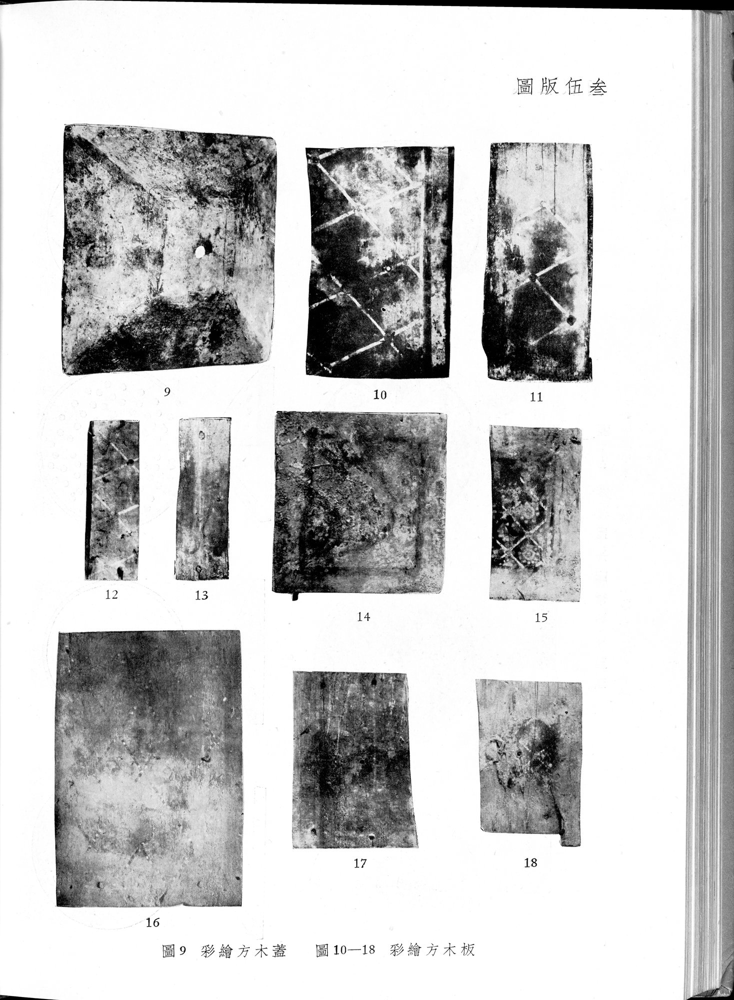 塔里木盆地考古記 : vol.1 / Page 278 (Grayscale High Resolution Image)