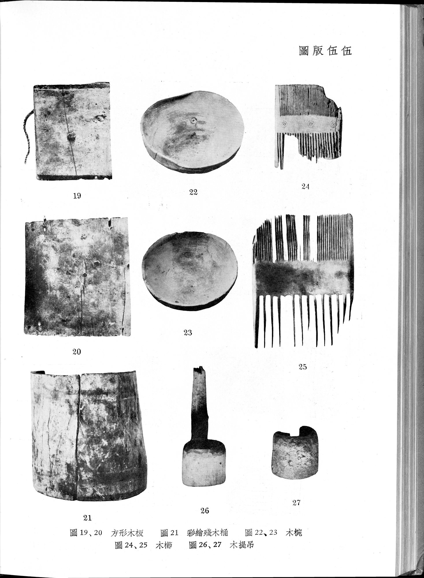 塔里木盆地考古記 : vol.1 / 280 ページ（白黒高解像度画像）