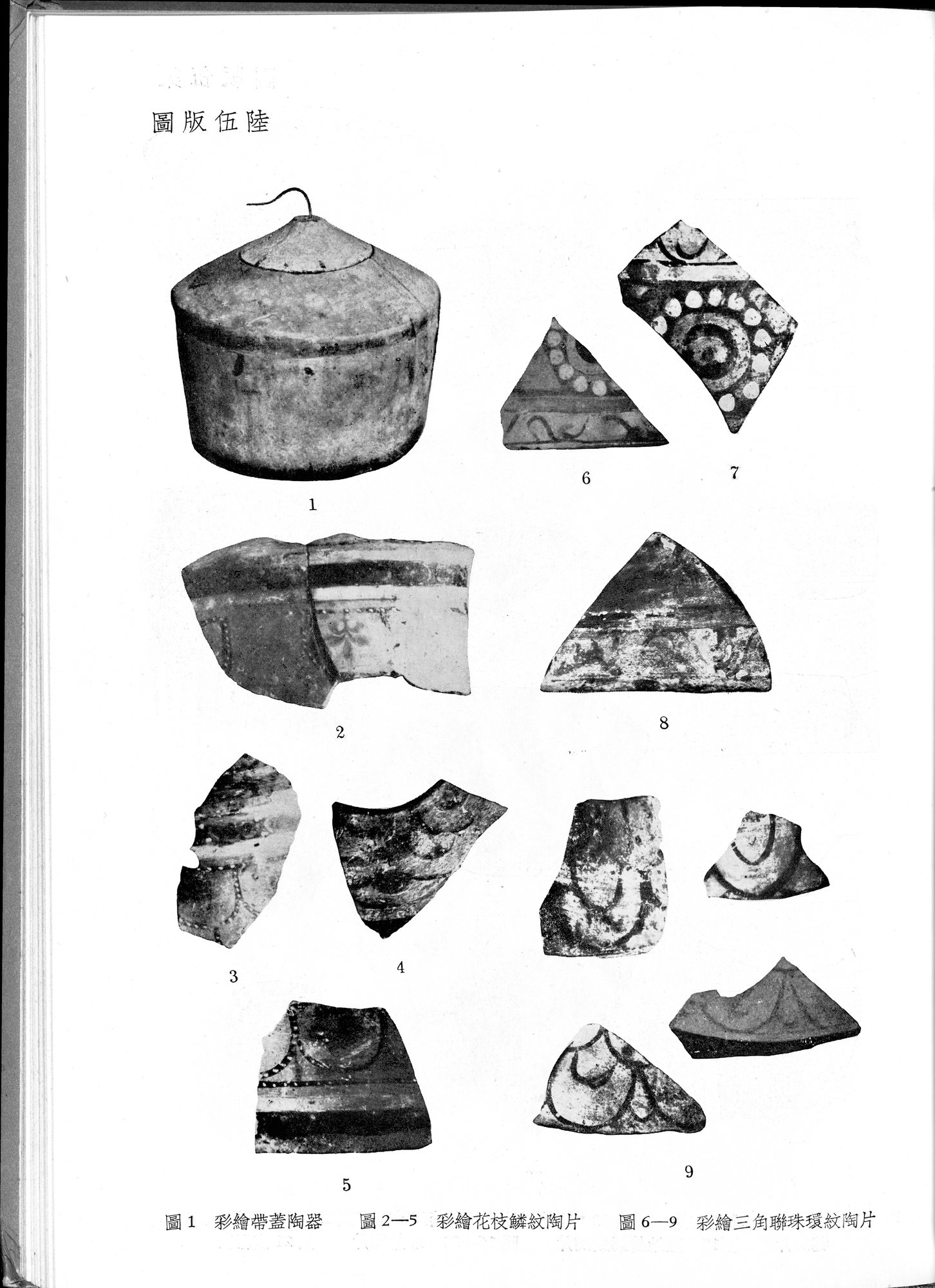 塔里木盆地考古記 : vol.1 / 281 ページ（白黒高解像度画像）