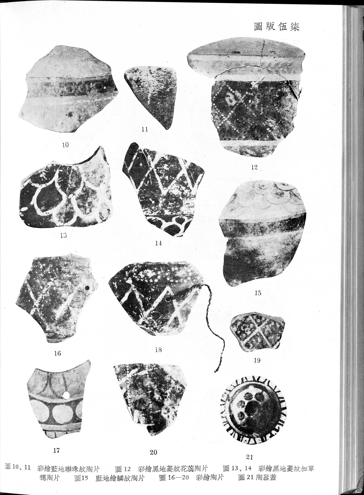 塔里木盆地考古記 : vol.1 / 282 ページ（白黒高解像度画像）