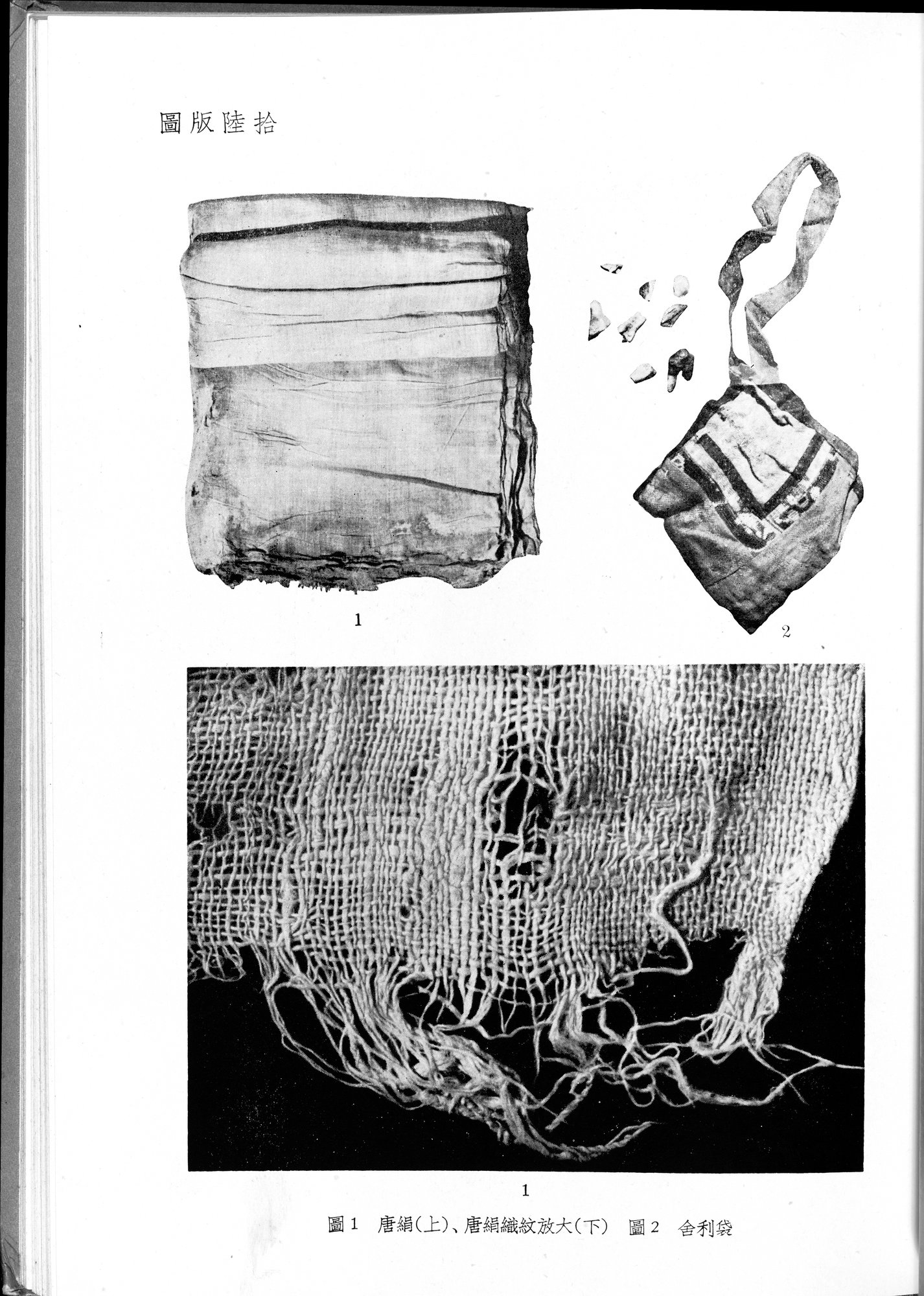 塔里木盆地考古記 : vol.1 / 287 ページ（白黒高解像度画像）