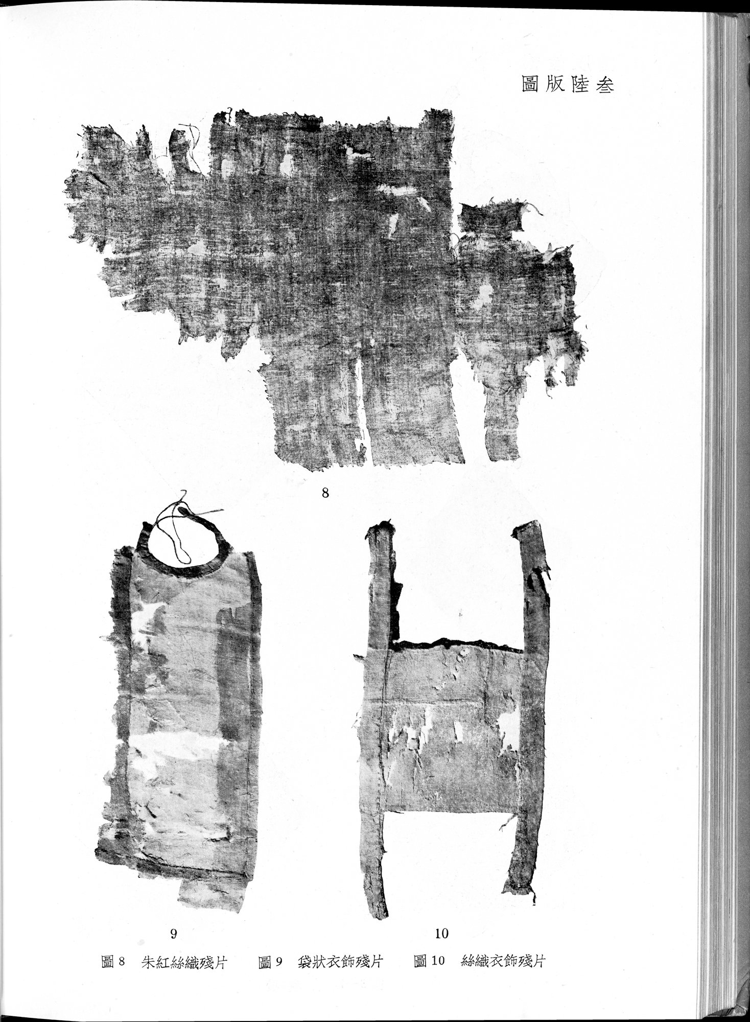 塔里木盆地考古記 : vol.1 / 292 ページ（白黒高解像度画像）