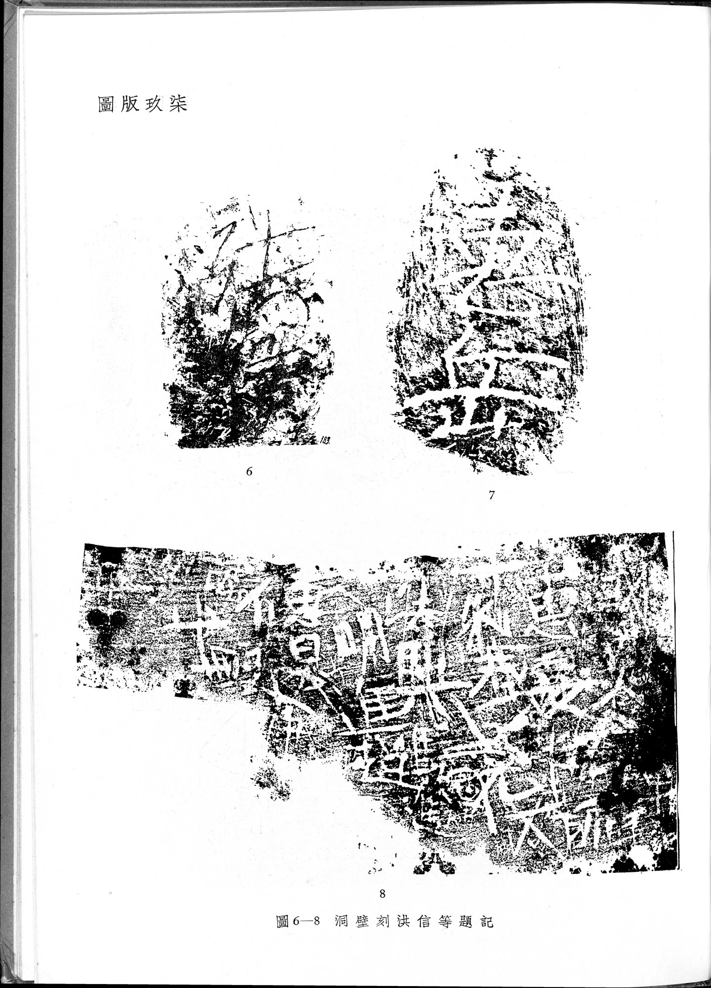 塔里木盆地考古記 : vol.1 / 331 ページ（白黒高解像度画像）