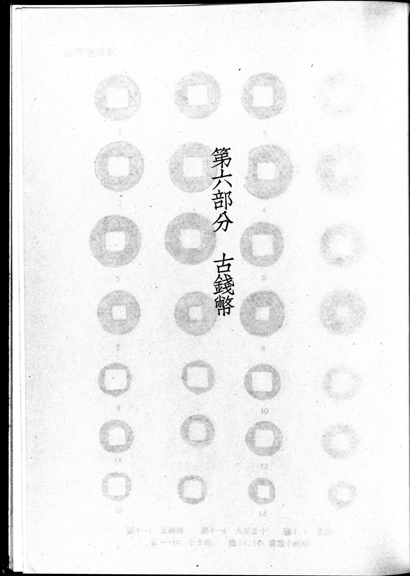 塔里木盆地考古記 : vol.1 / 337 ページ（白黒高解像度画像）