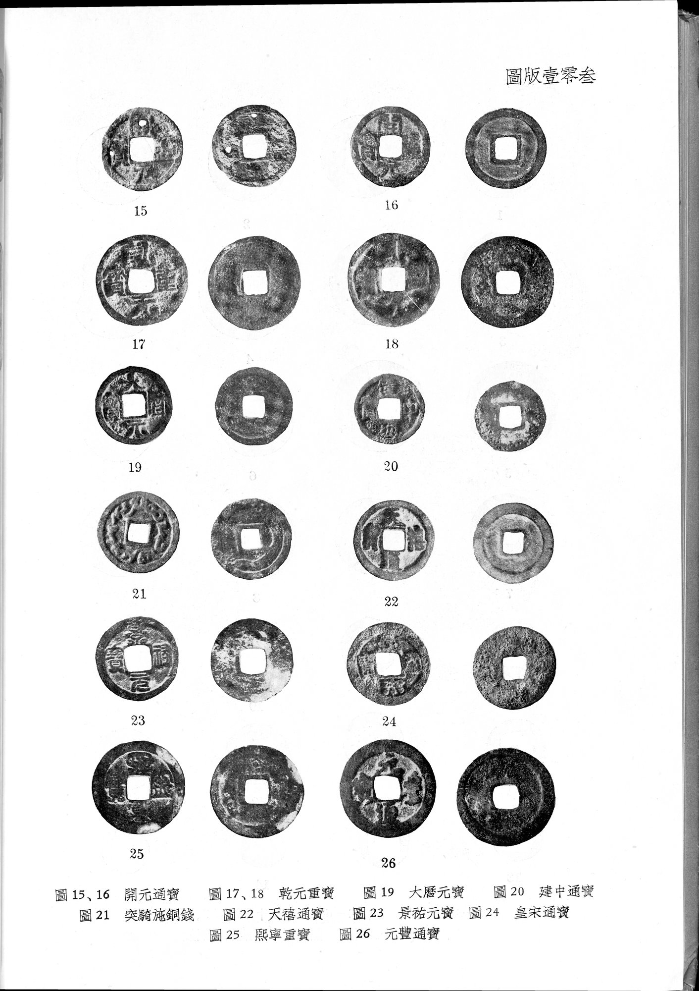 塔里木盆地考古記 : vol.1 / Page 340 (Grayscale High Resolution Image)
