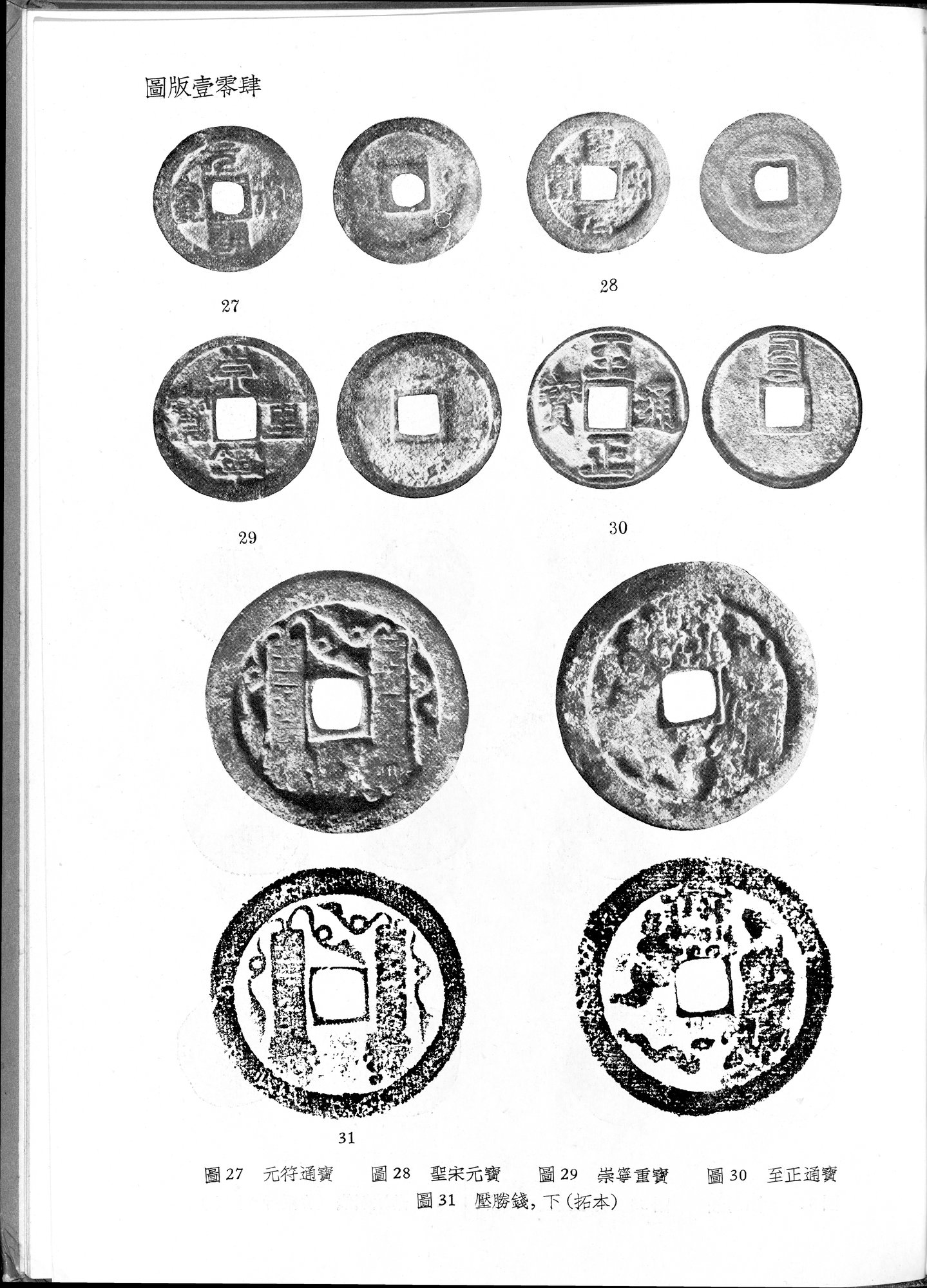 塔里木盆地考古記 : vol.1 / 341 ページ（白黒高解像度画像）