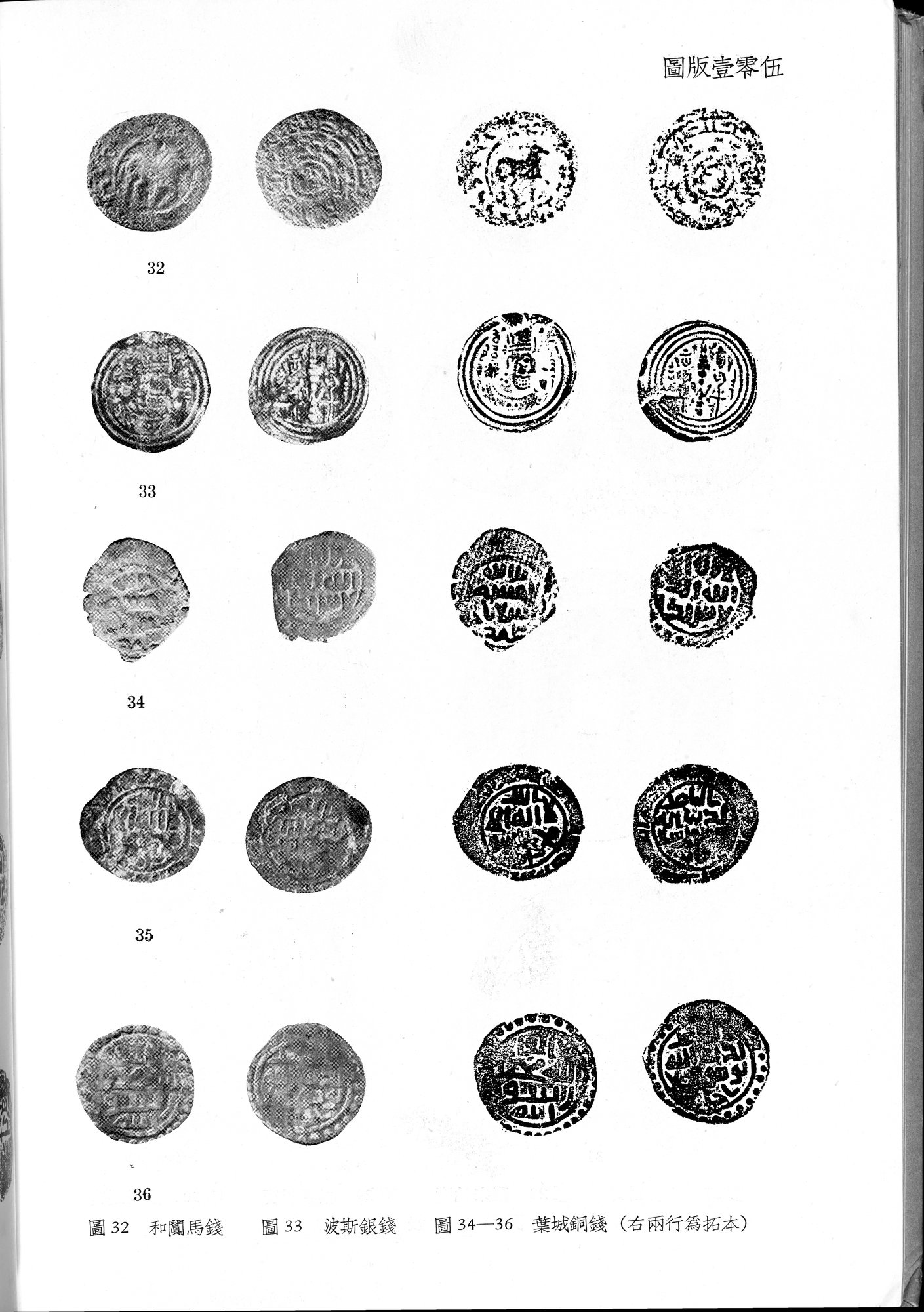 塔里木盆地考古記 : vol.1 / 342 ページ（白黒高解像度画像）