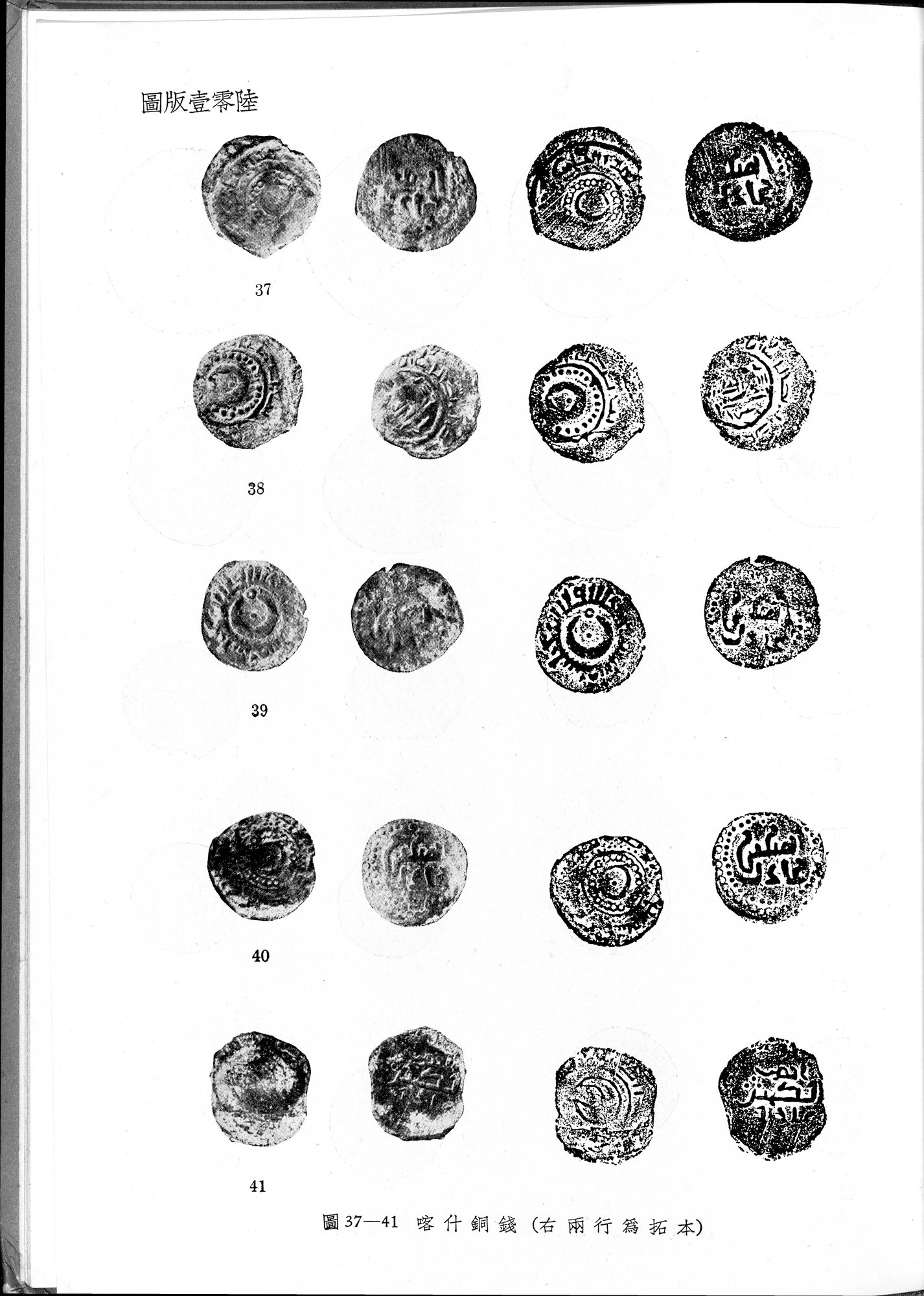 塔里木盆地考古記 : vol.1 / 343 ページ（白黒高解像度画像）