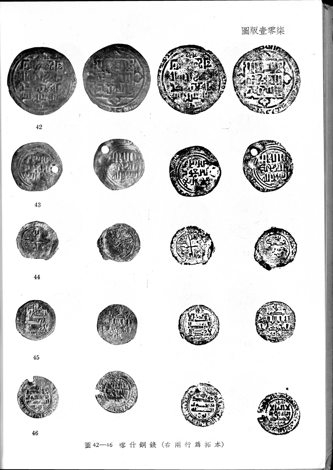 塔里木盆地考古記 : vol.1 / 344 ページ（白黒高解像度画像）