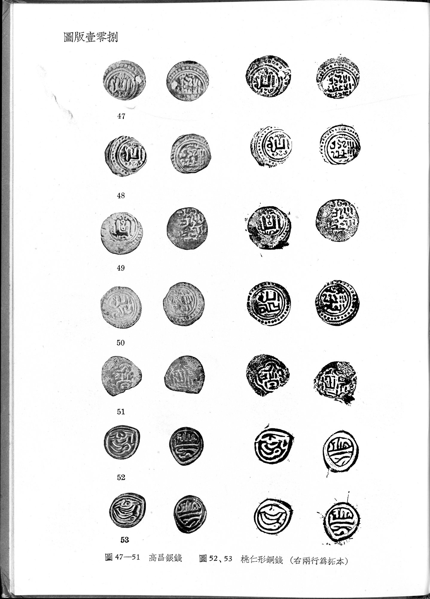 塔里木盆地考古記 : vol.1 / Page 345 (Grayscale High Resolution Image)