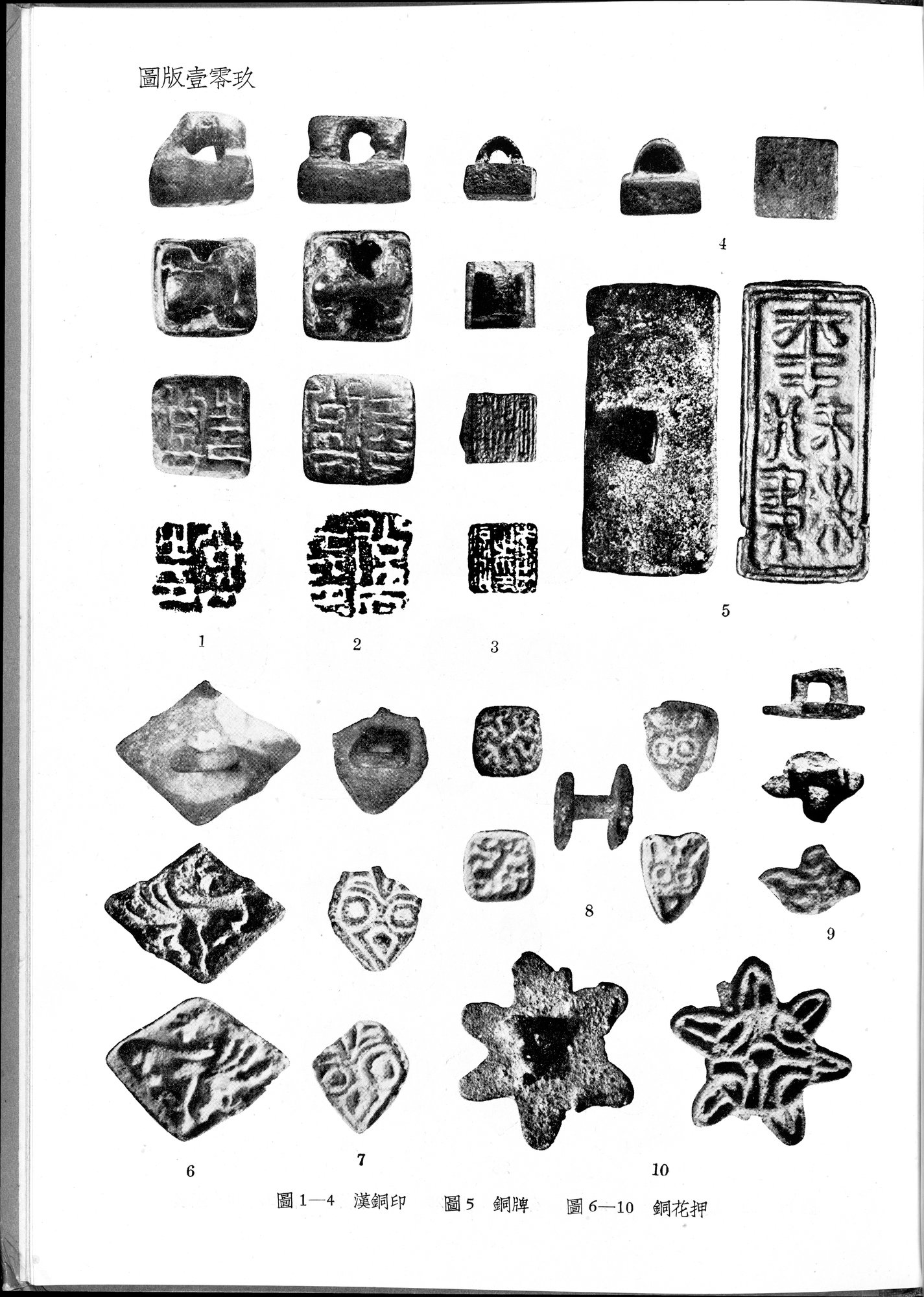 塔里木盆地考古記 : vol.1 / 349 ページ（白黒高解像度画像）