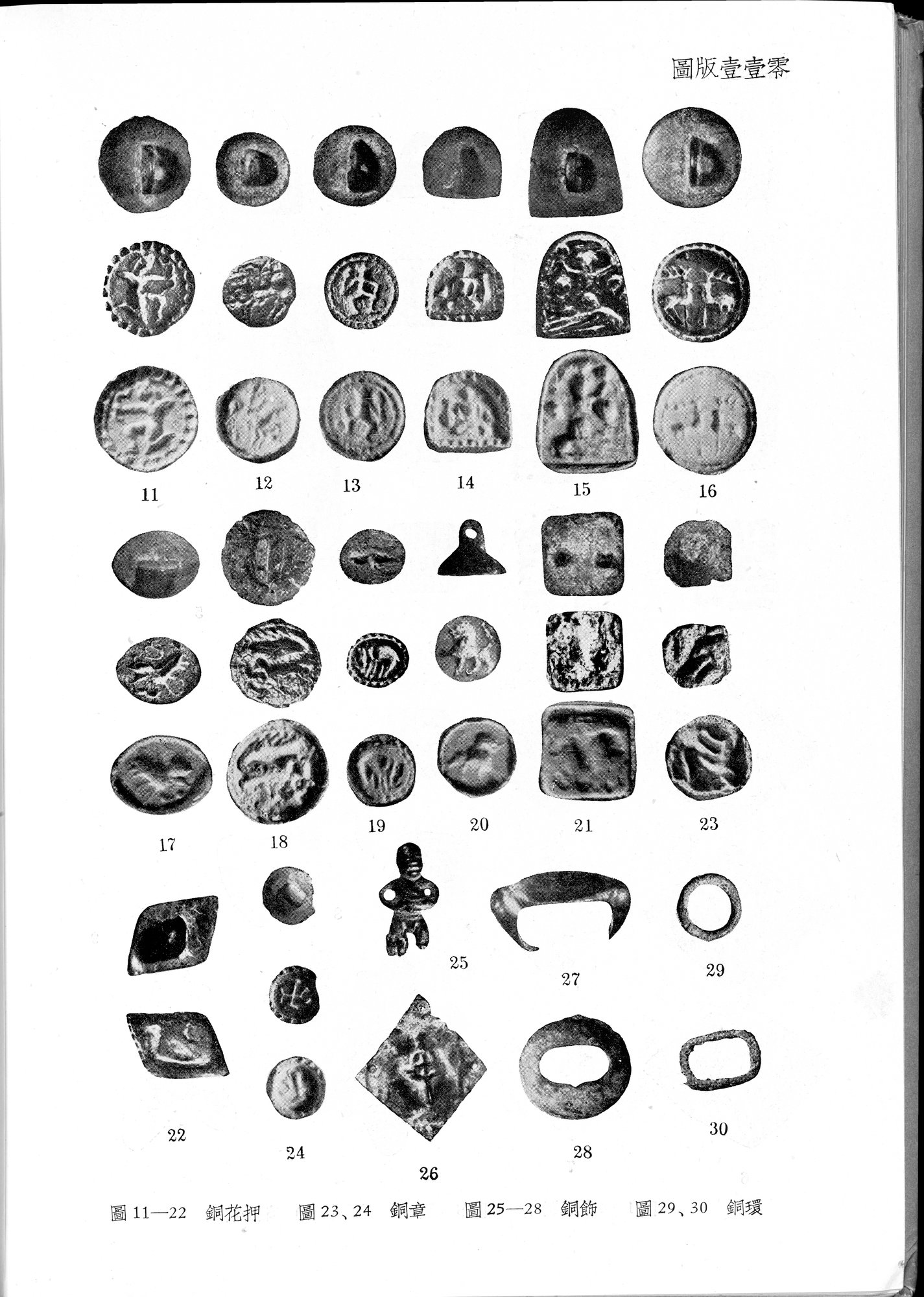 塔里木盆地考古記 : vol.1 / Page 350 (Grayscale High Resolution Image)