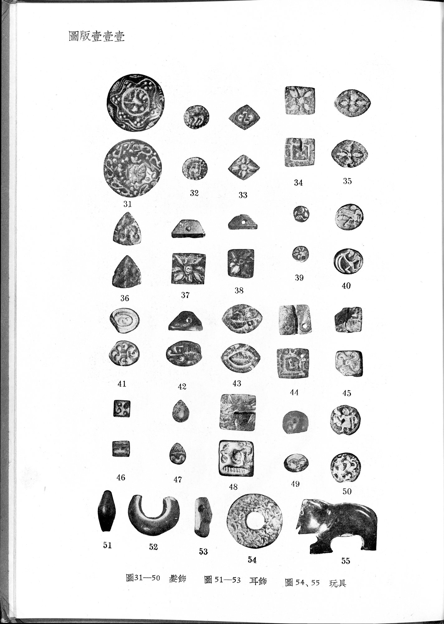 塔里木盆地考古記 : vol.1 / 351 ページ（白黒高解像度画像）