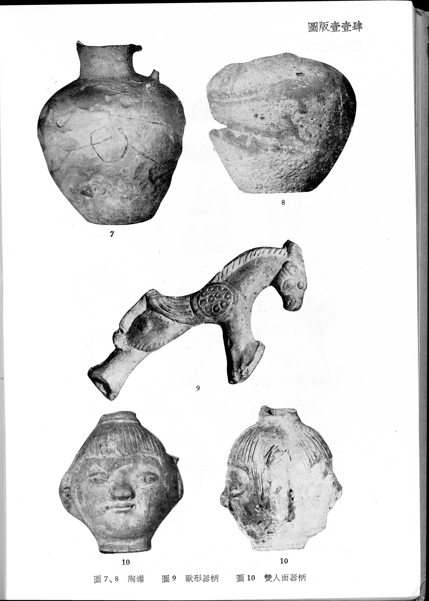 塔里木盆地考古記 : vol.1 / 358 ページ（白黒高解像度画像）