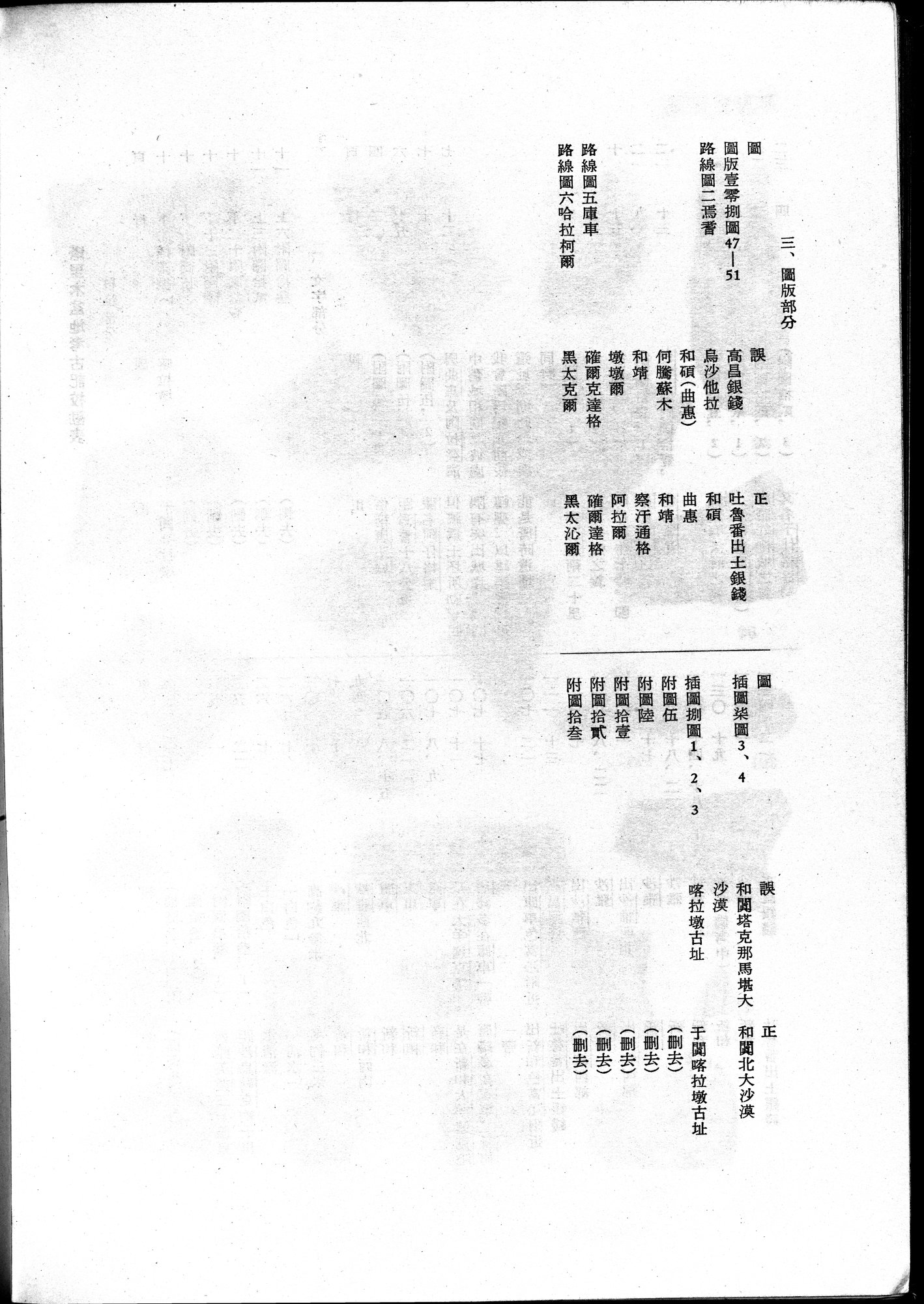 塔里木盆地考古記 : vol.1 / 366 ページ（白黒高解像度画像）