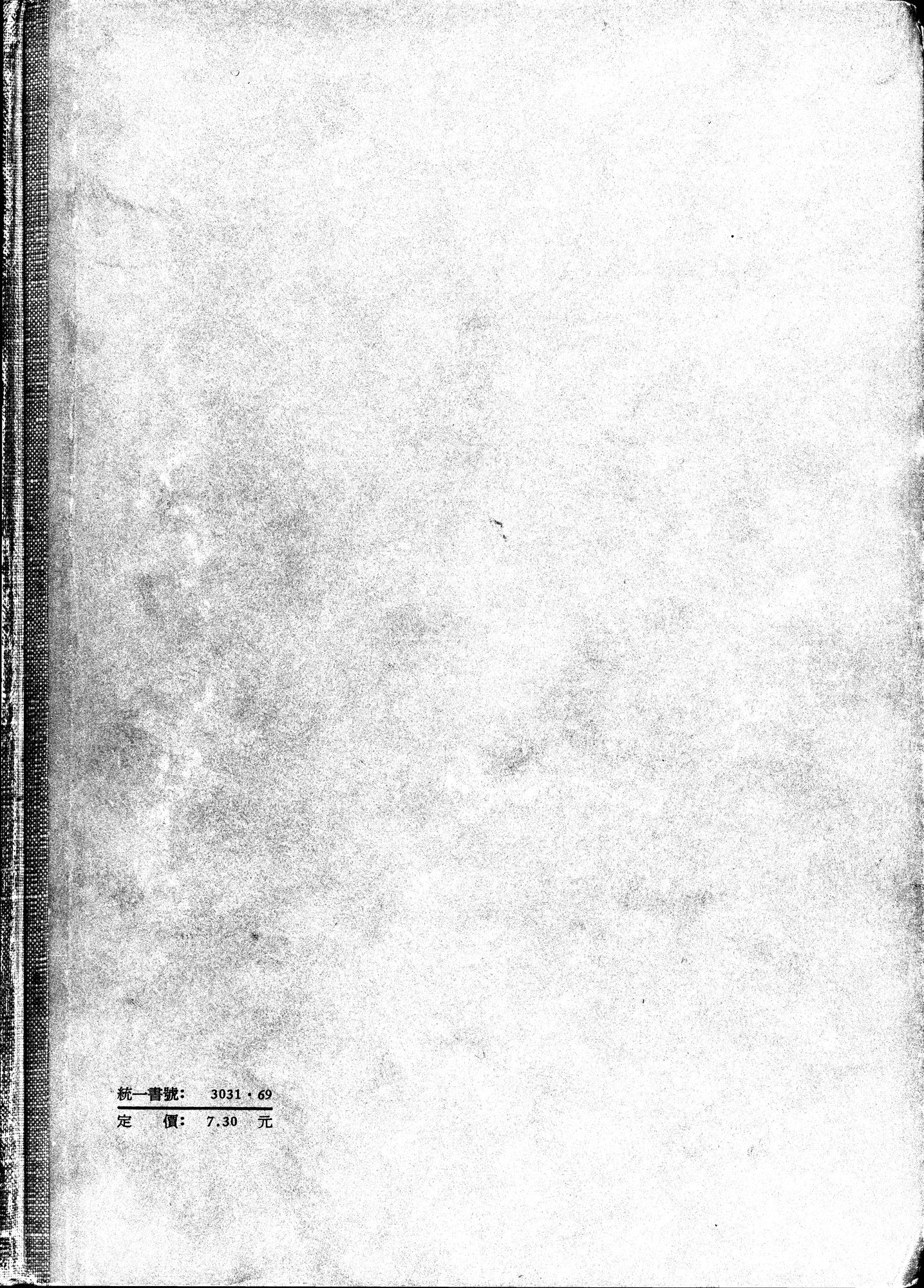 塔里木盆地考古記 : vol.1 / 370 ページ（白黒高解像度画像）