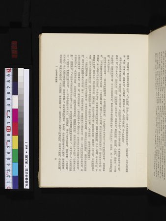 吐魯番考古記 : vol.1 : Page 23