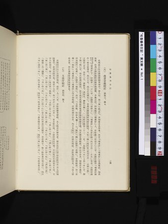 吐魯番考古記 : vol.1 : Page 50