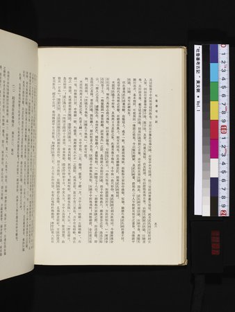 吐魯番考古記 : vol.1 : Page 86