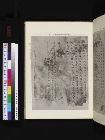 吐魯番考古記 : vol.1 : Page 111