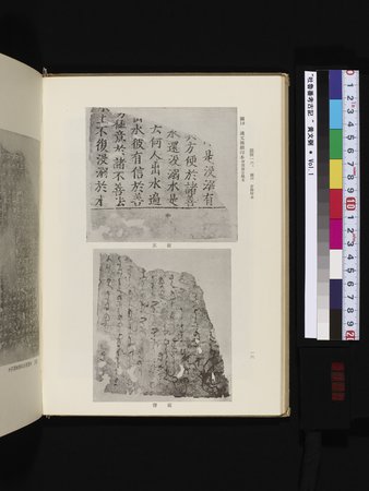 吐魯番考古記 : vol.1 : Page 120