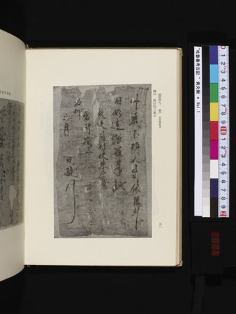 吐魯番考古記 : vol.1 : Page 156