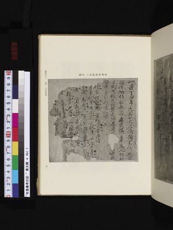 吐魯番考古記 : vol.1 : Page 157
