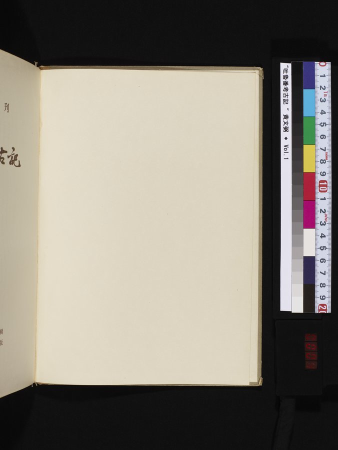 吐魯番考古記 : vol.1 / Page 4 (Color Image)