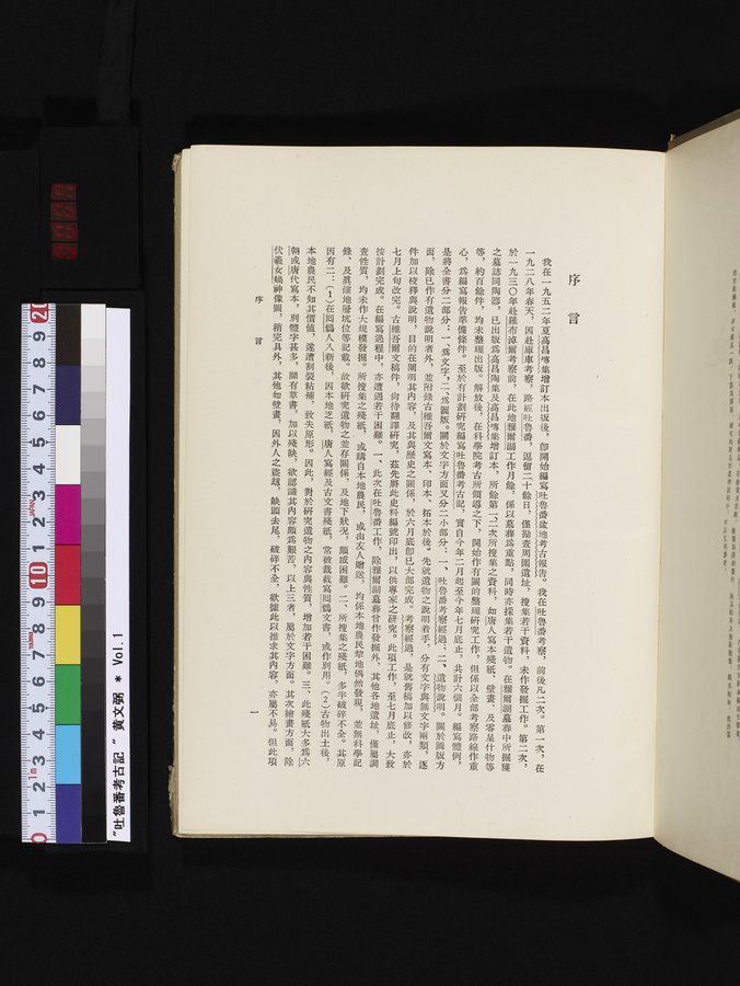吐魯番考古記 : vol.1 / Page 7 (Color Image)