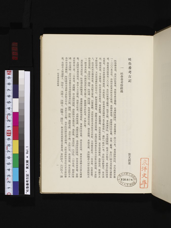 吐魯番考古記 : vol.1 / Page 21 (Color Image)