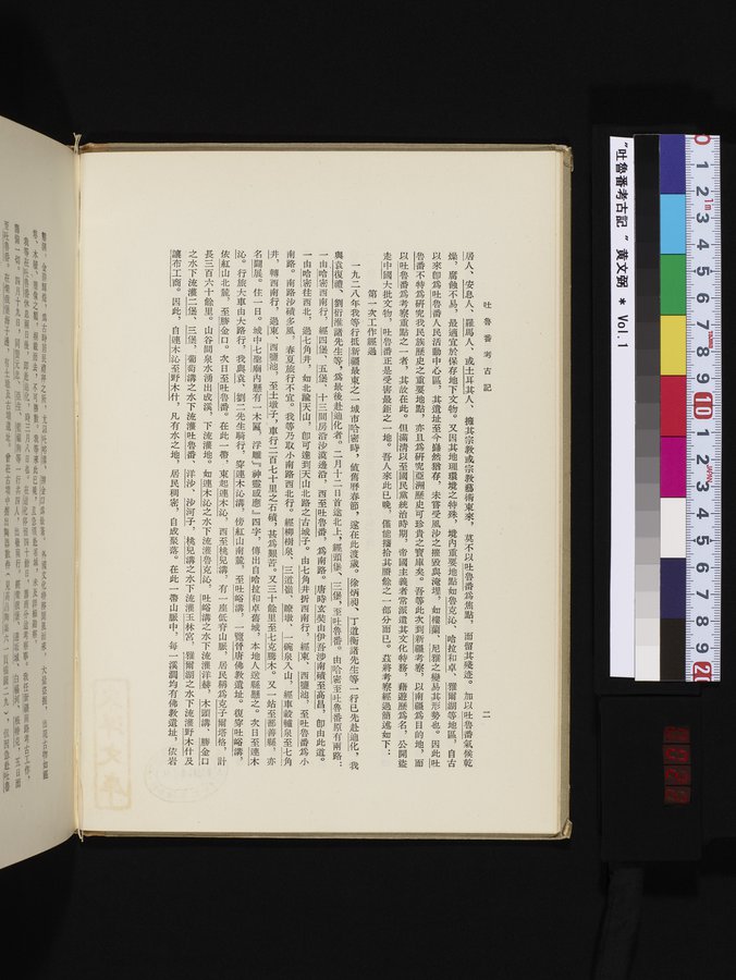 吐魯番考古記 : vol.1 / Page 22 (Color Image)