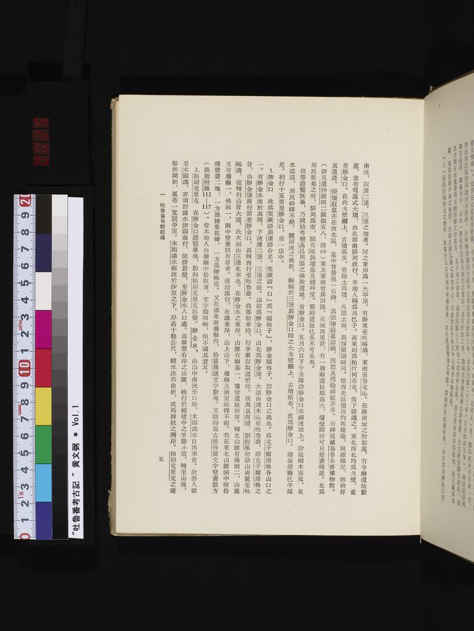 吐魯番考古記 : vol.1 / Page 25 (Color Image)