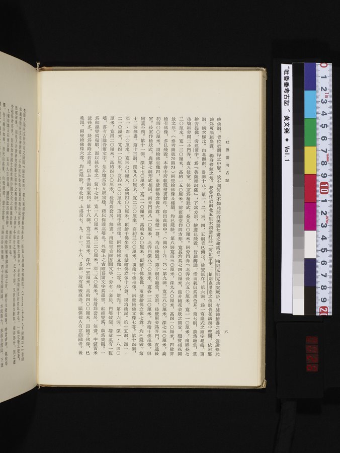 吐魯番考古記 : vol.1 / Page 26 (Color Image)