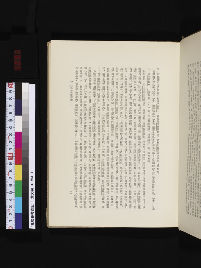 吐魯番考古記 : vol.1 / 31 ページ（カラー画像）