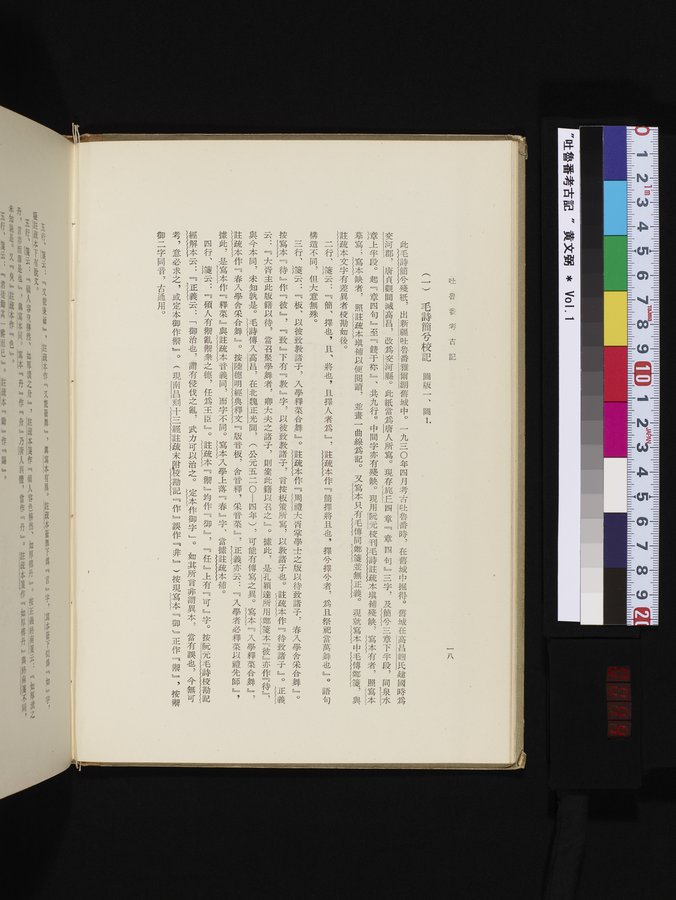 吐魯番考古記 : vol.1 / Page 44 (Color Image)